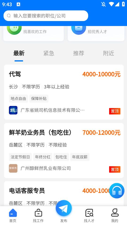 长沙市人才网最新版1.2.0 手机版 v6.2.4