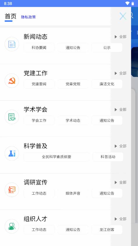 龙江科协app官方版v1.6 安卓手机版 v3.2.2