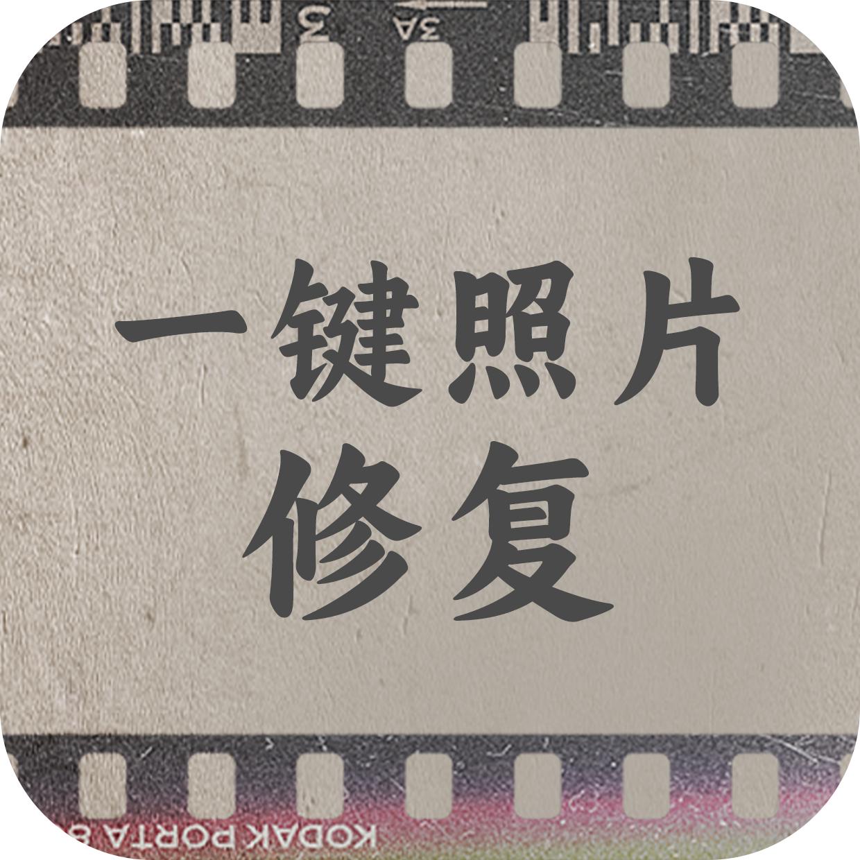 一键照片修复app1.0.0 安卓版