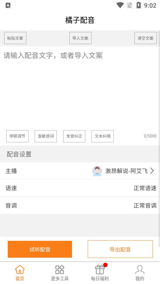 橘子配音app3.8.0 最新版 v3.2.3