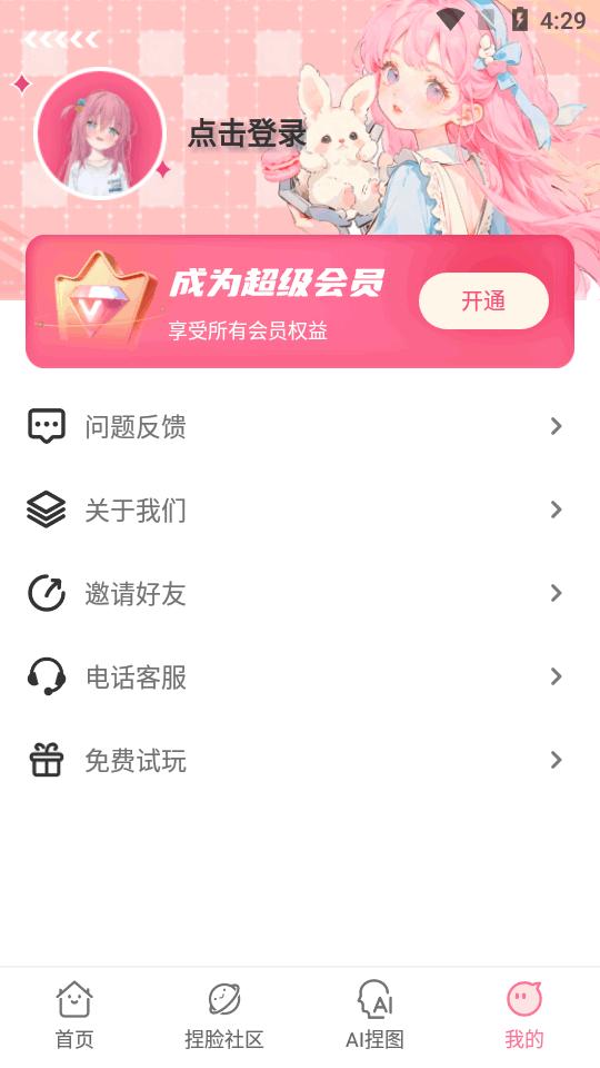 二次元捏脸app最新版v2.1.1 安卓手机版 v5.2.3