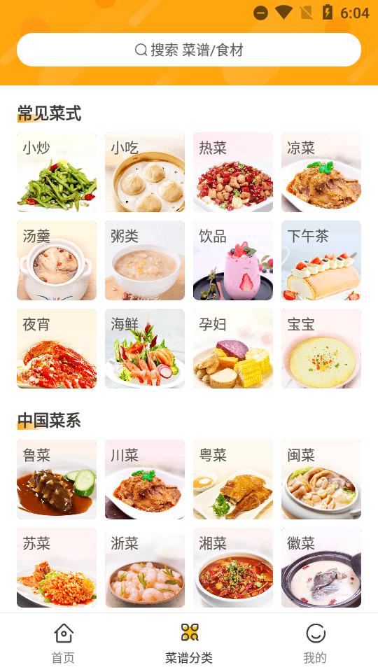 家常菜做法免费版v3.3.70绿色版 v3.3.2