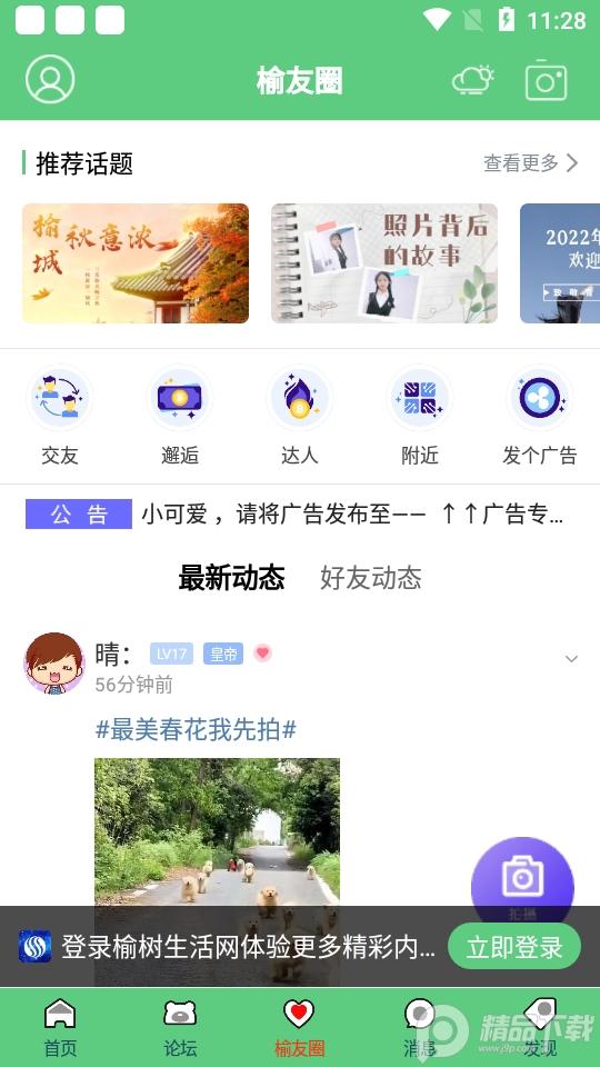 榆树生活网最新招聘4.3.6 手机版 v5.2.1