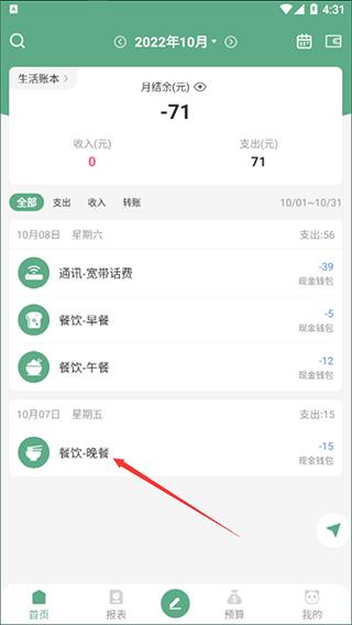 熊猫记账手机版