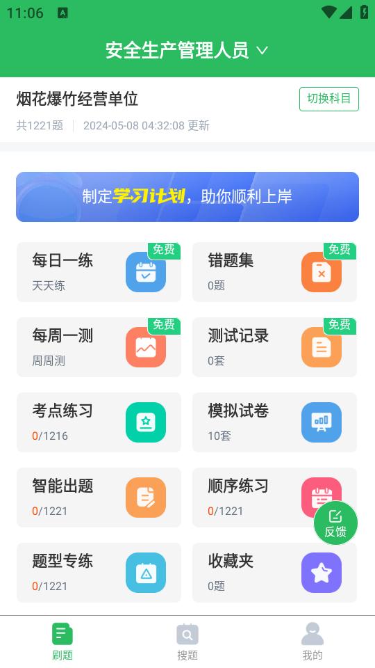 安全生产题库app5.0.5 安卓版 v3.4.3