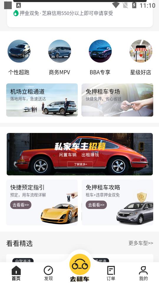 看看租车客户端1.2.5 手机版 v6.0.1