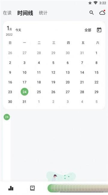 纸间书摘记录