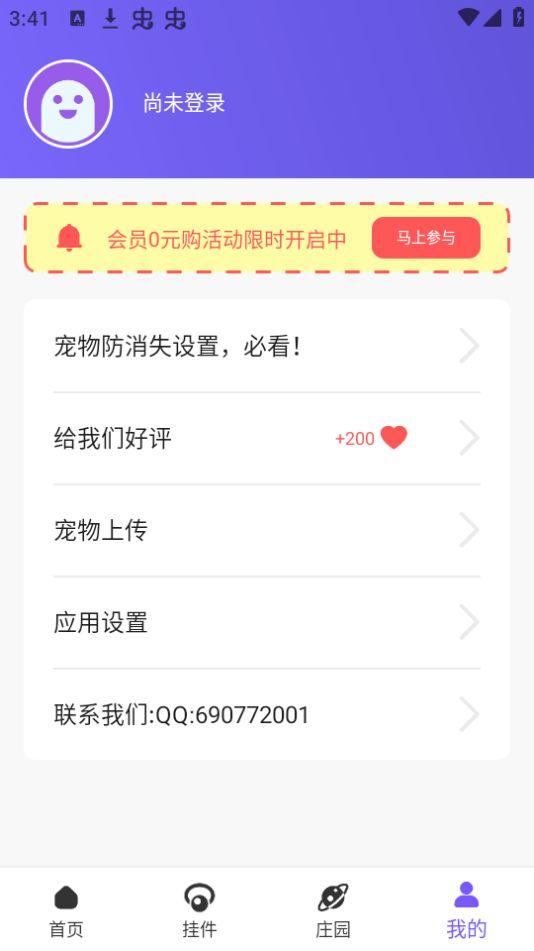 蜗牛桌宠app官方版2.1.0最新版 v5.0.3