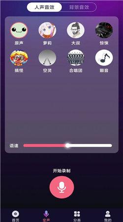 全民变声器vip全解锁版