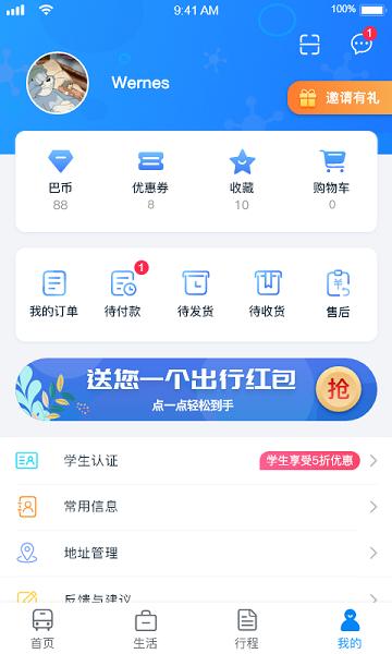 惠州行学生认证