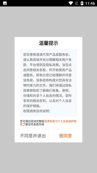 滴滴代驾最新版本
