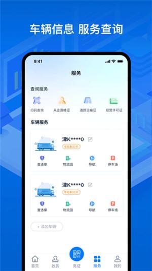 运政通app从业资格证申请