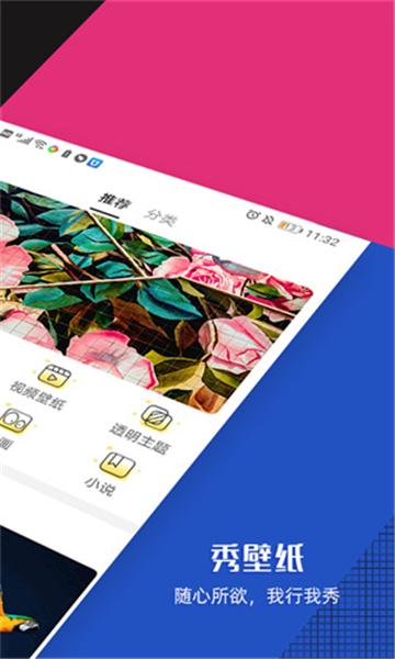 秀壁纸动态壁纸