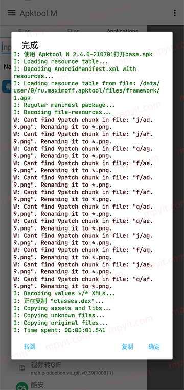 Apktool M编译器