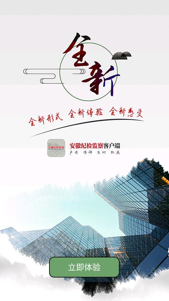 安徽纪检监察手机版v1.2.4 最新版 v5.4.1