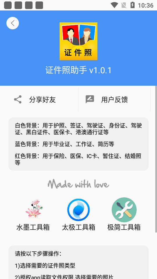 证件照助手app免费版v1.0.1 手机无限制版 v3.3.3