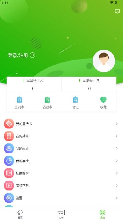 维词初中英语学生版v3.0.1 最新版 v5.1.3
