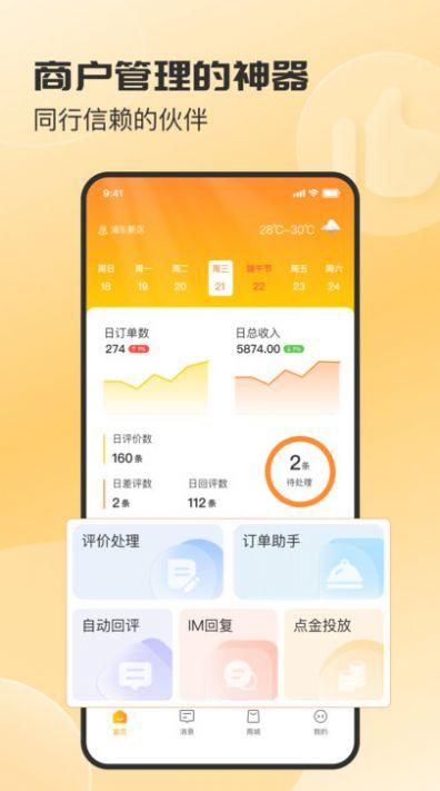 商客来