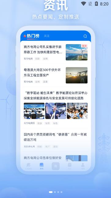 知行南网官方版v1.1.0最新版 v3.4.2