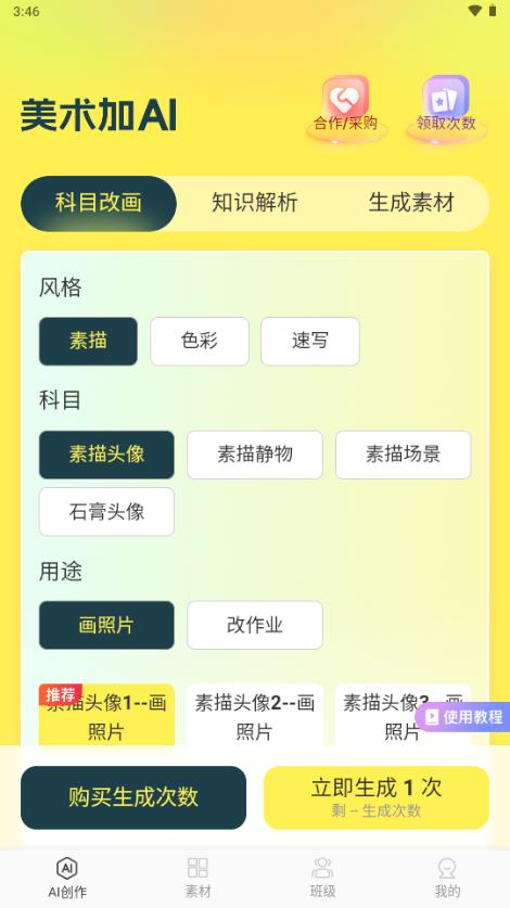 美术加AI最新版v1.3.0 手机版 v6.4.2