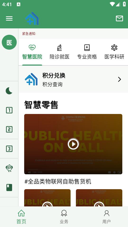 医便民手机客户端1.0.5 最新版 v3.1.4