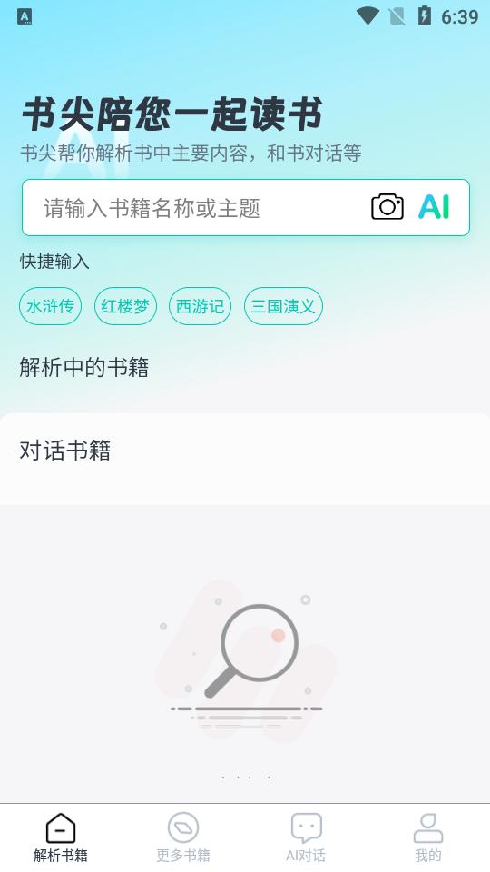 书尖ai读书软件v1.0.7 官方最新版 v4.2.3