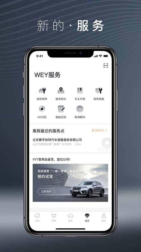 魏牌WEY官方版3.4.102 官方手机版 v3.1.1