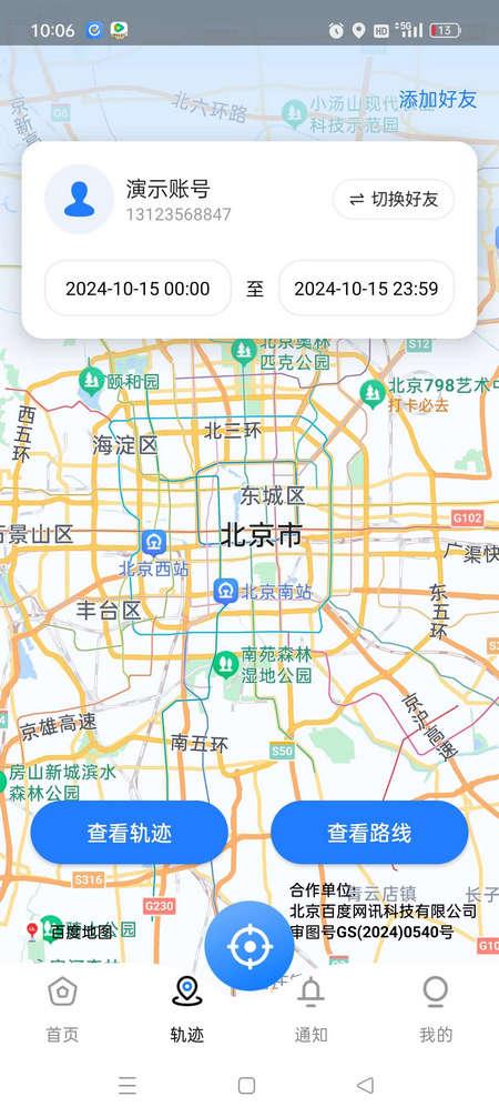 心定位爱人守护VIP版v1.2.2. 免费版 v5.4.4