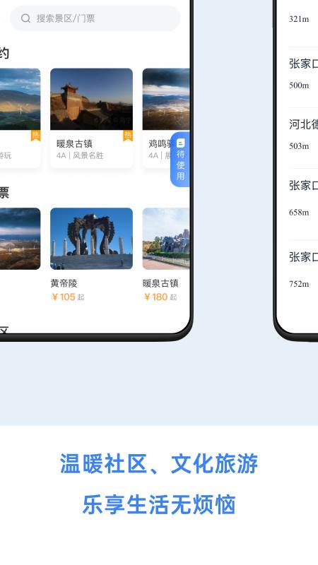 幸福张家口社保人脸识别