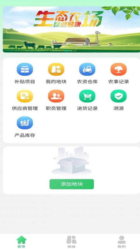优农帮ERP下载v166 最新版 v6.4.4