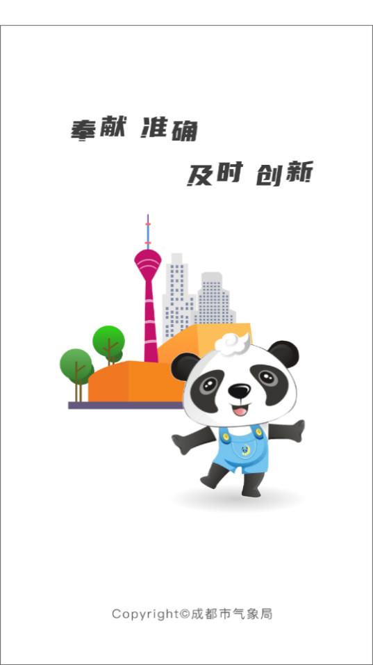 成都气象安卓最新版3.1.5 官方版 v4.1.1