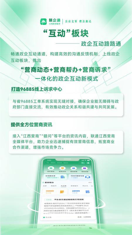 赣企通app手机版安装v0.1.17 最新版 v5.1.4