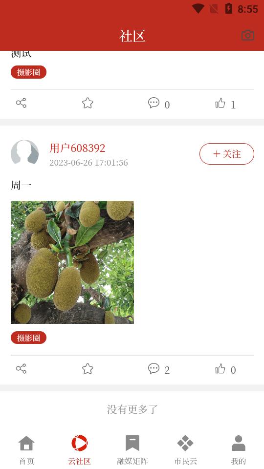 鲁甸融媒体中心客户端v1.0.5 安卓最新版 v6.4.3