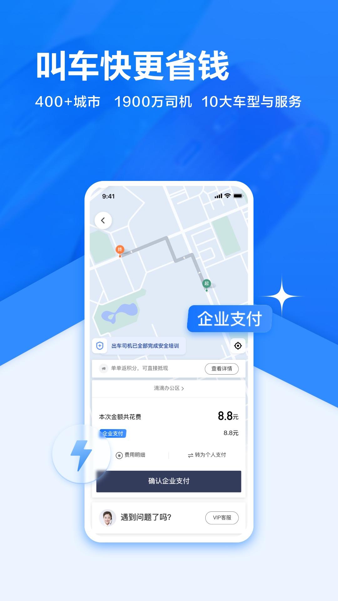 滴滴企业版官方app4.2.5 正版 v6.4.1