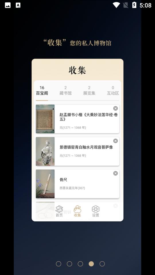 首都博物馆官方版安卓V2.3.4 最新版 v3.4.1