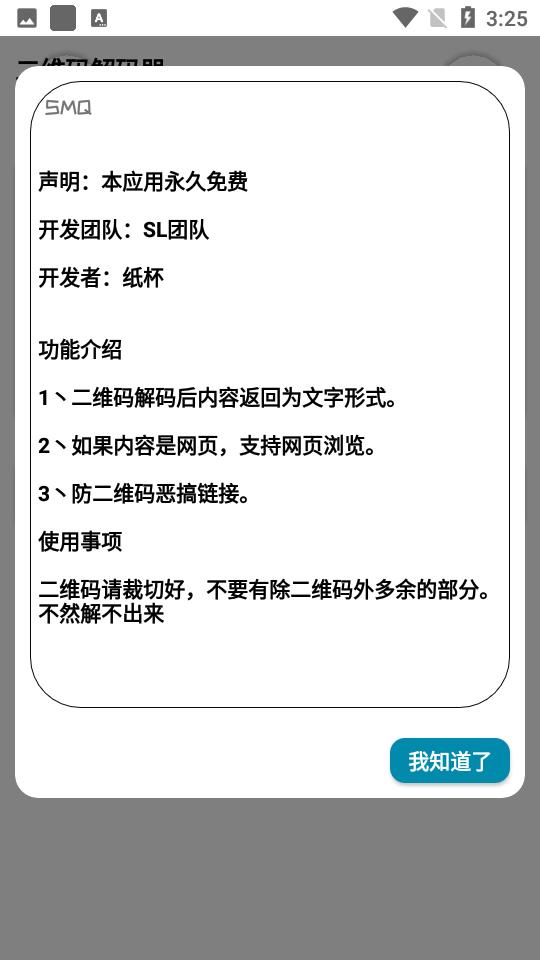 二维码解码器手机版安卓v1.0 最新版 v3.2.2