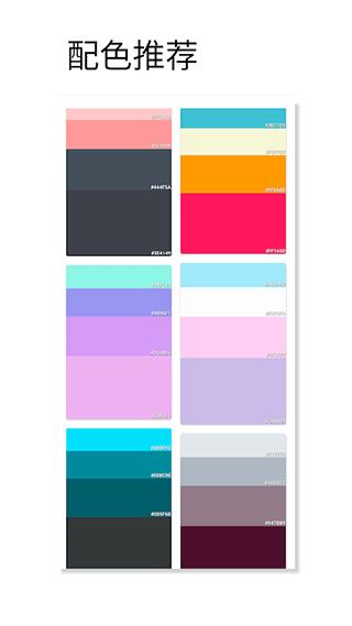 观色配色旧版