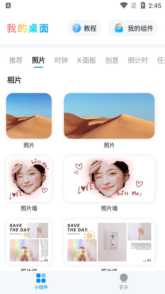 我的桌面iscreen免费版1.9.65最新版 v5.0.4