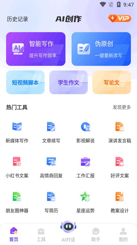 AI写作君会员版v1.1.6 安卓手机版 v6.2.2