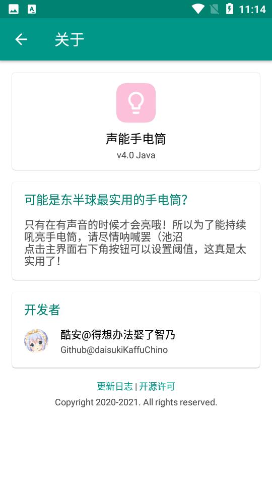 声能手电筒app免费版V4.1 安卓版 v5.1.3
