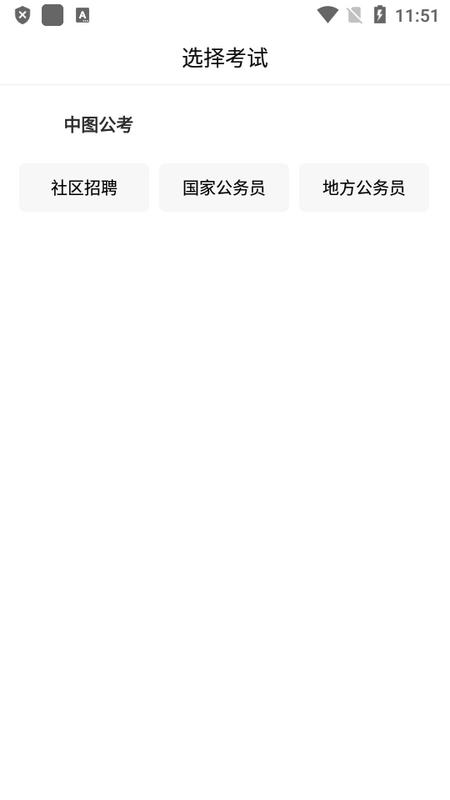 中图公考官方版v5.20 最新版 v3.4.3