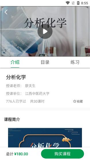 中医药在线平台官方版下载v3.23.6最新版 v4.3.1