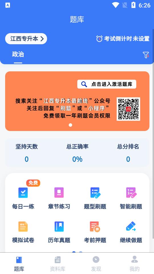 专升本刷题宝app4.2.1 最新版 v4.2.4