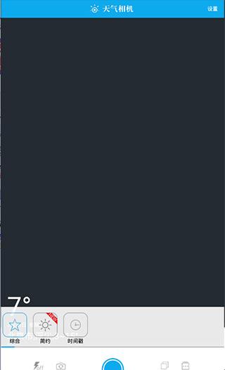 天气相机app使用方法介绍