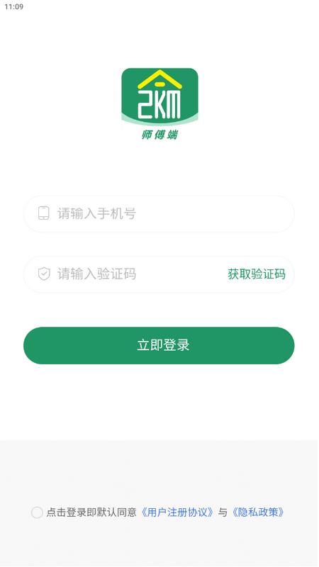 两公里家师傅端v1.1.2最新版 v6.3.3
