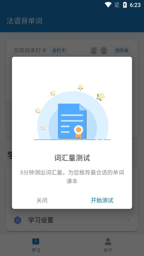 欧路法语背单词软件v10.3.3安卓最新版 v4.4.3