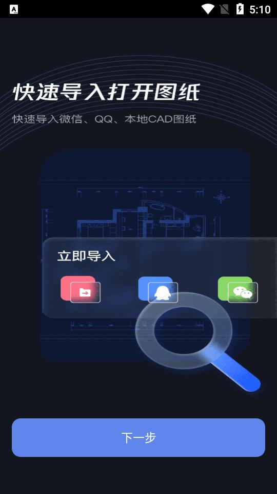 手机cad看图助手免费版v1.0.3 安卓版 v5.4.4