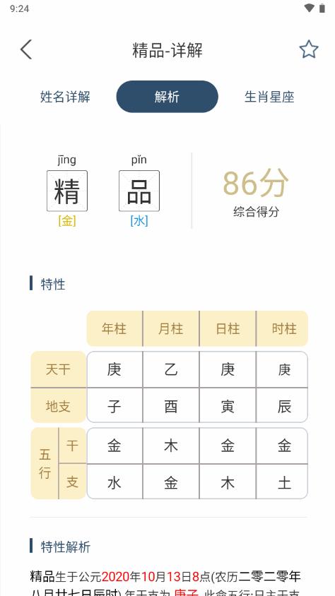 取名字典app免费版v1.0.6 安卓手机版 v4.4.3