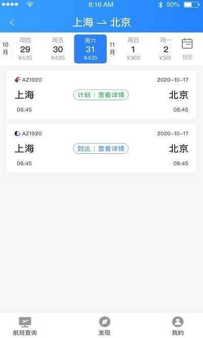 正点航班助手