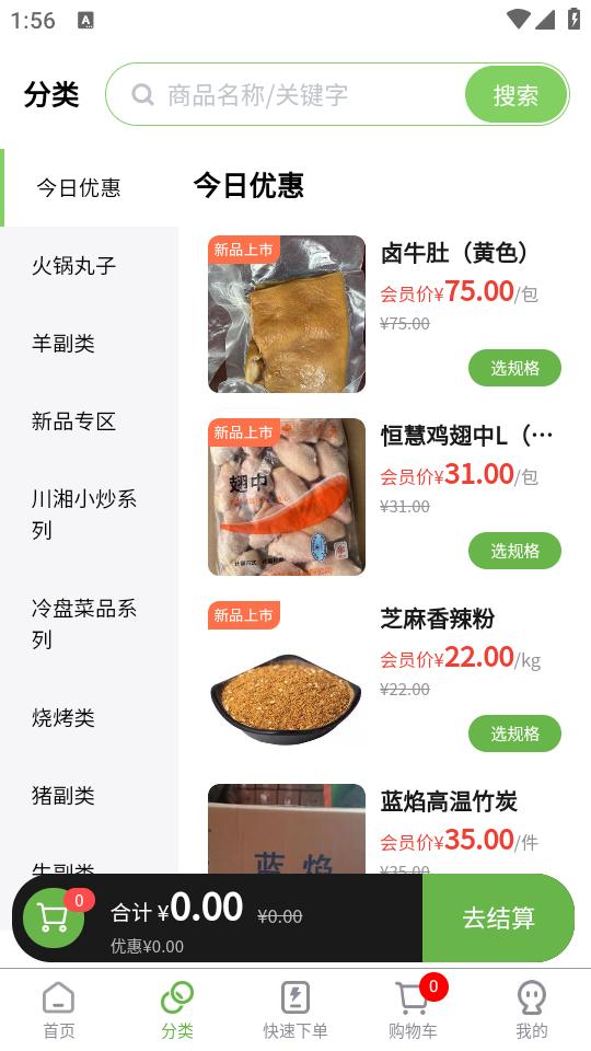 兰兰冷冻食品app2.4.9 最新版 v6.4.1